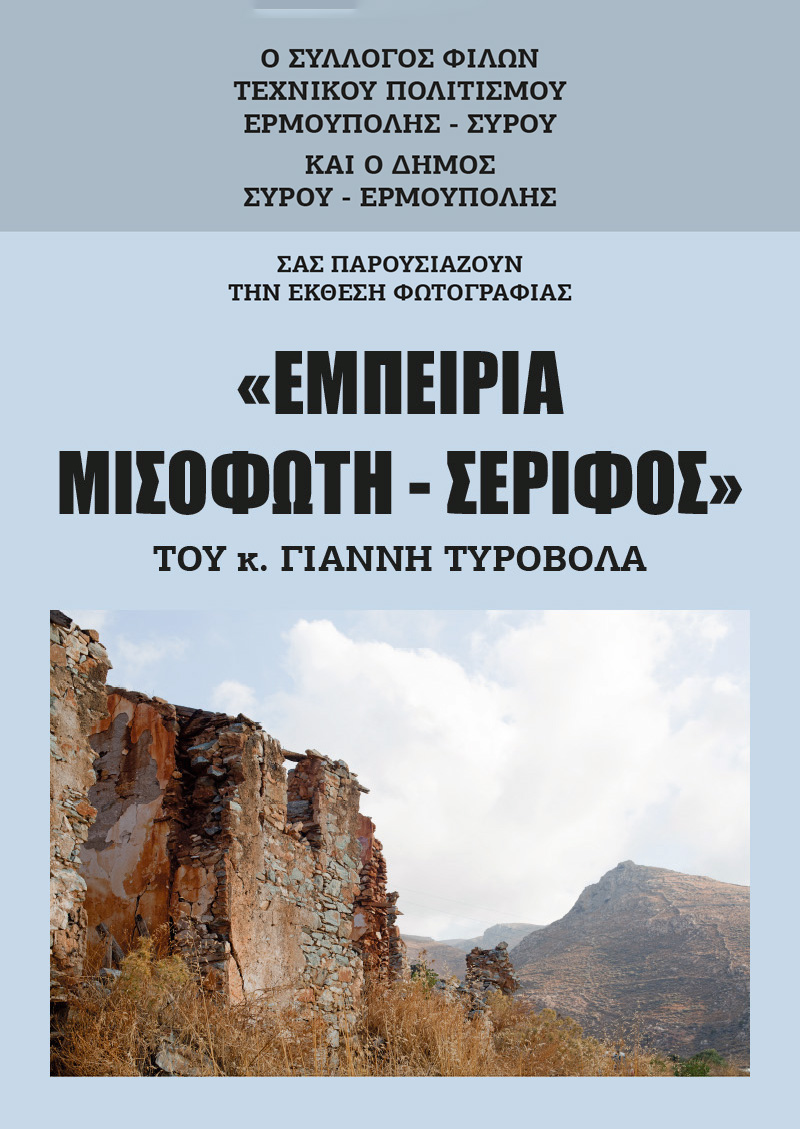 serifos poster sm