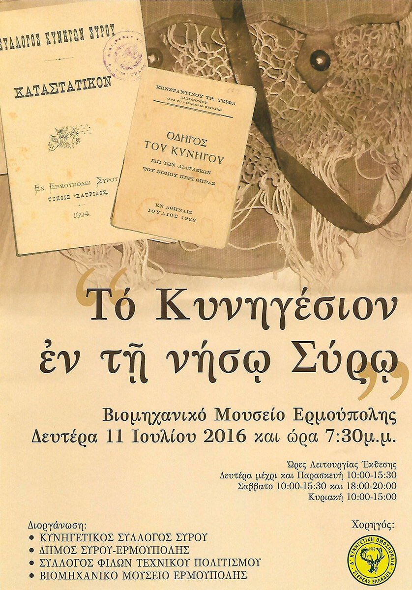 ΒΜ, ΚΥΝΗΓΙ ΕΚΘ 11.7.20160001
