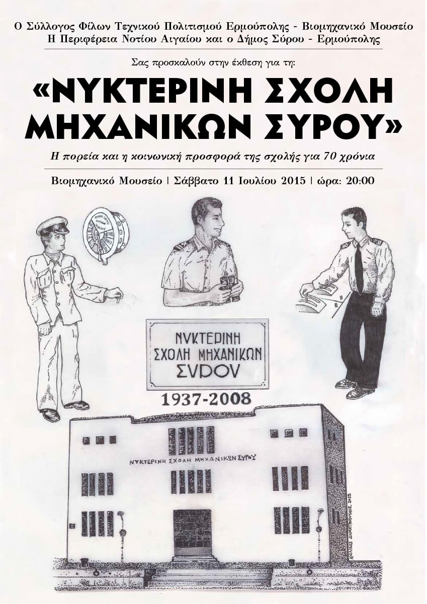 Νυχτερινή Σχολή Μηχανικών Σύρου Αφίσα