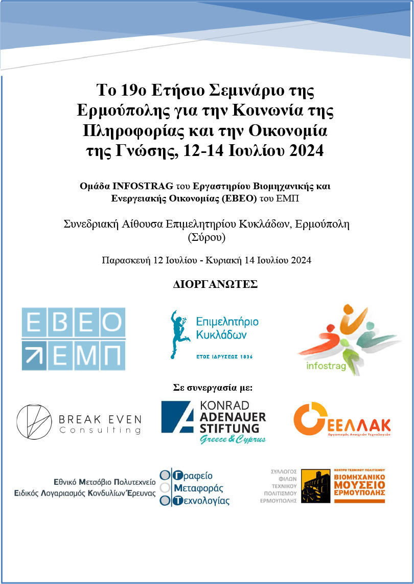 INFOSTRAG SYROS SEMINAR PROGRAM 2024