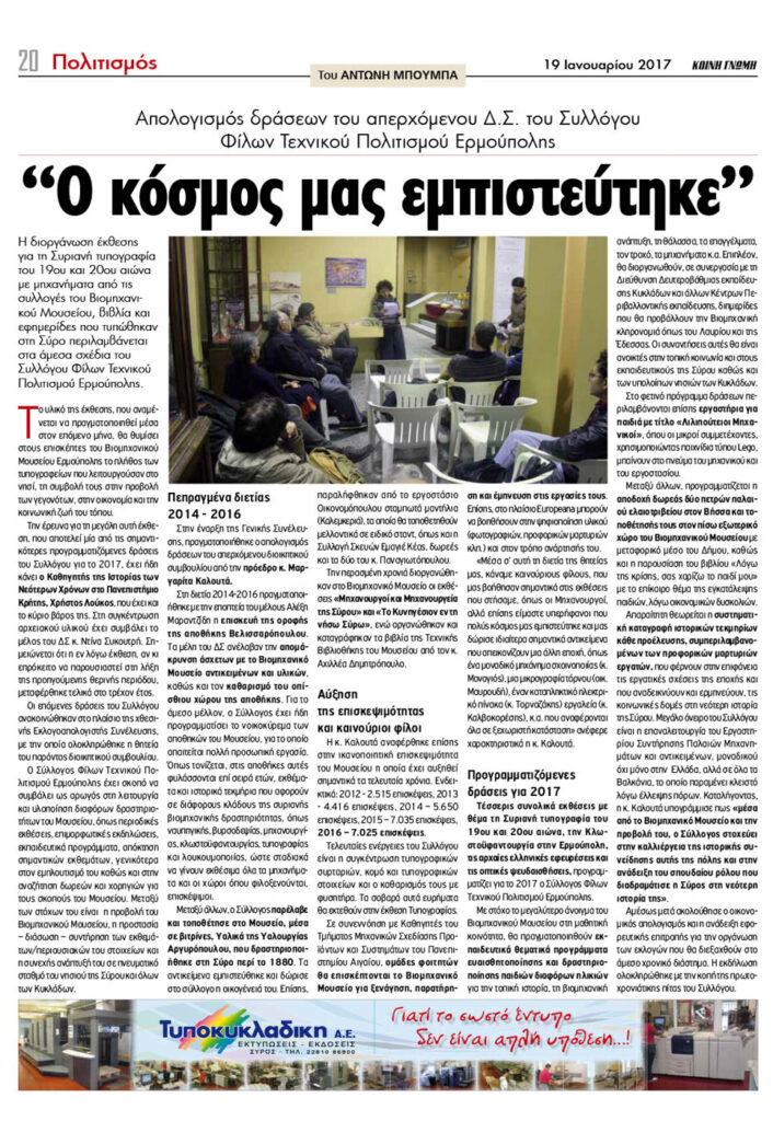 KOINI GNOMI 19 1 2017 20