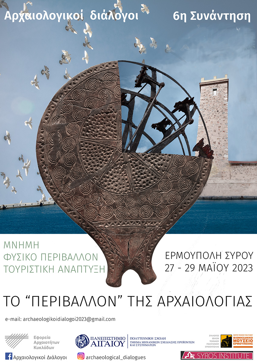 archdialΙ2023
