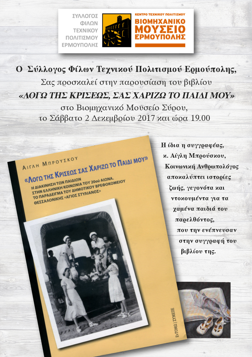 ΑΦΙΣΑ ΤΕΛΙΚΗ