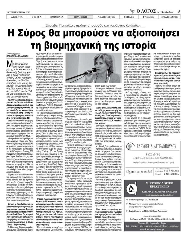 ΛΟΓΟΣ 439 24.09.15 5