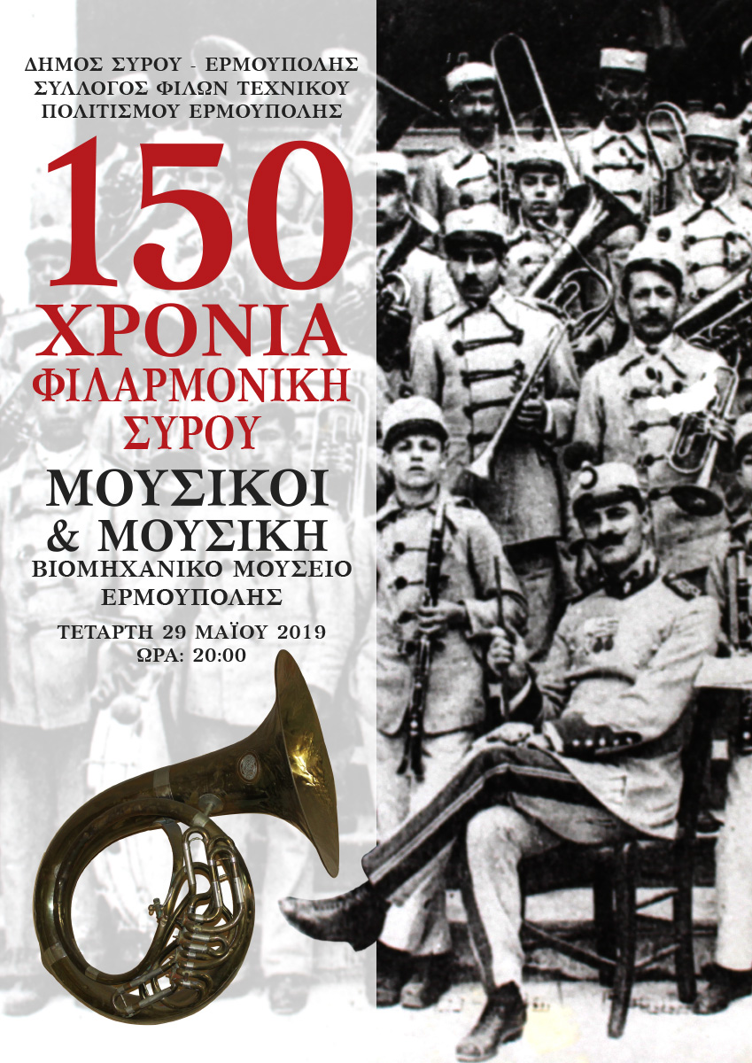 ΦΙΛΑΡΜΟΝΙΚΗ ΑΦΙΣΑ
