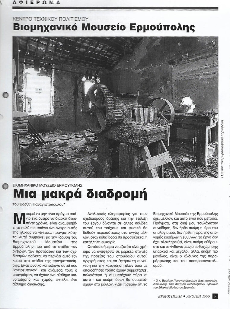 βμ δημοσιευμα Παναγιωτλου