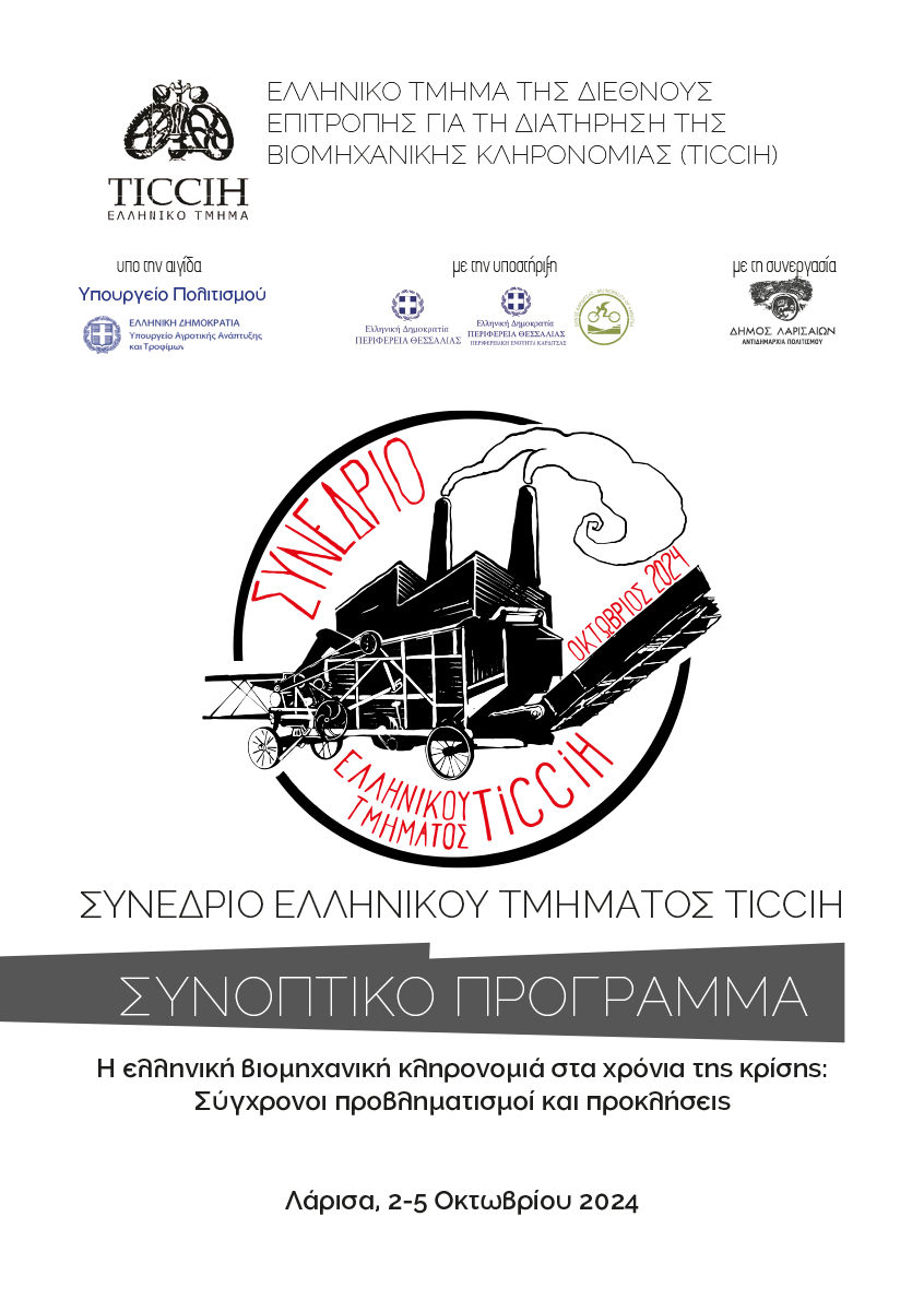 Synedrio TICCIH Larisa2024