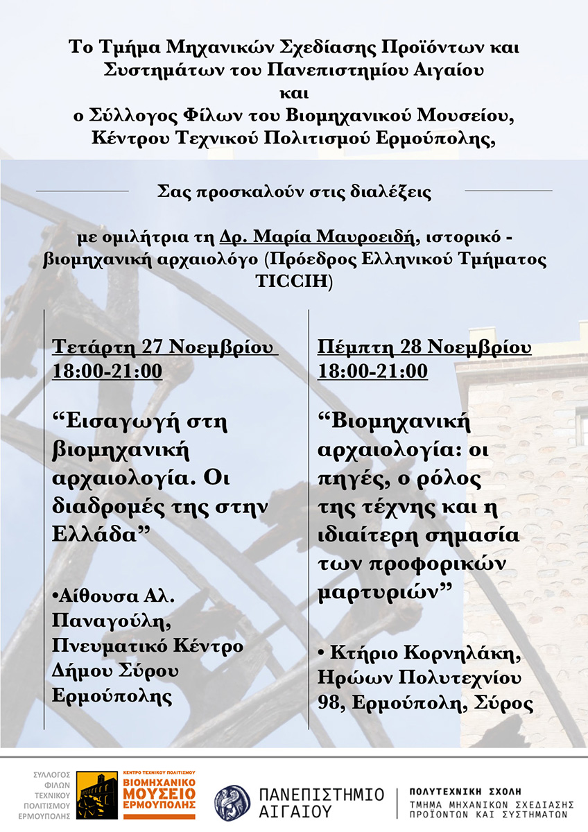 αφίσα παν αιγ (1) 2024