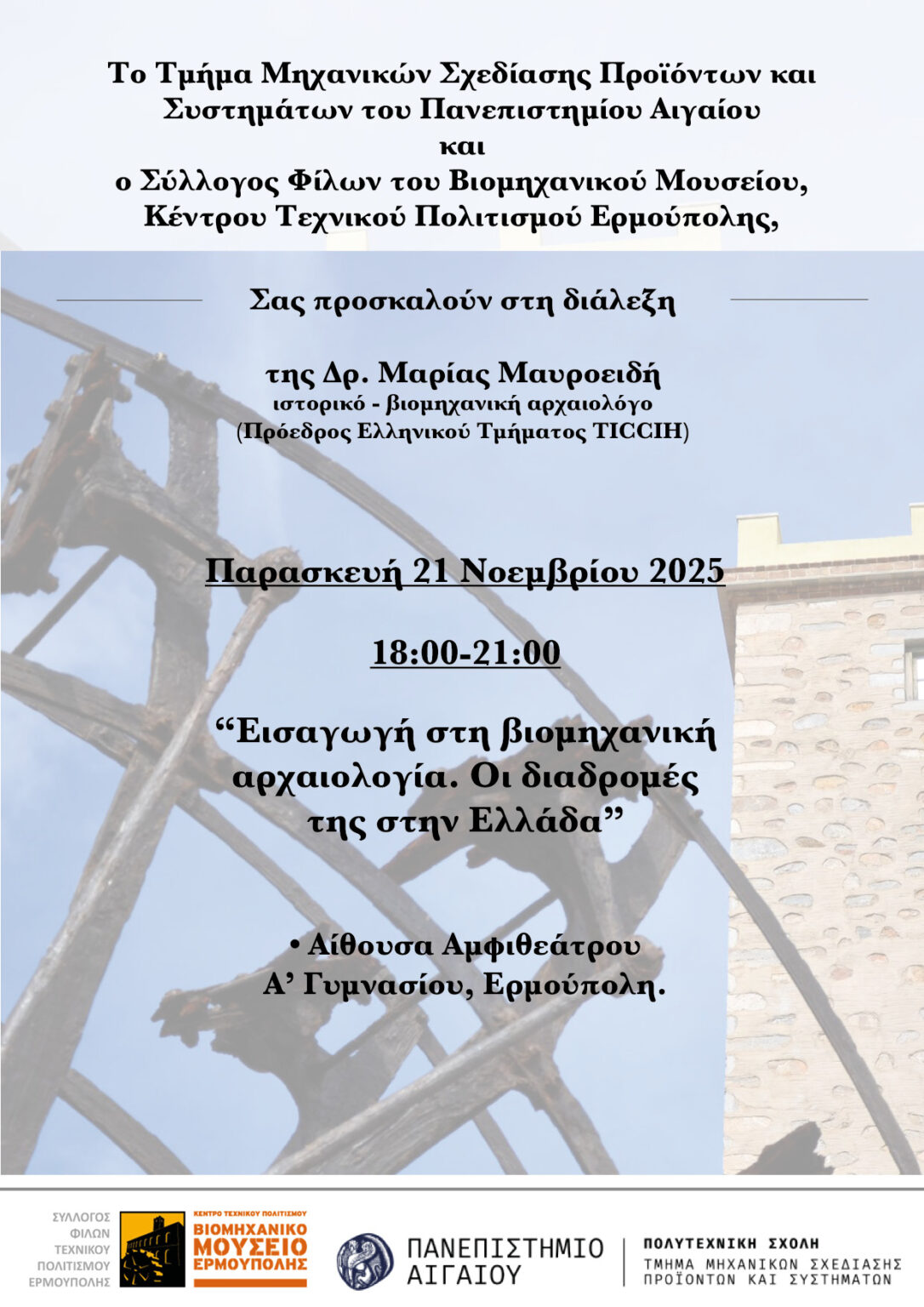 αφίσα παν αιγ 2025