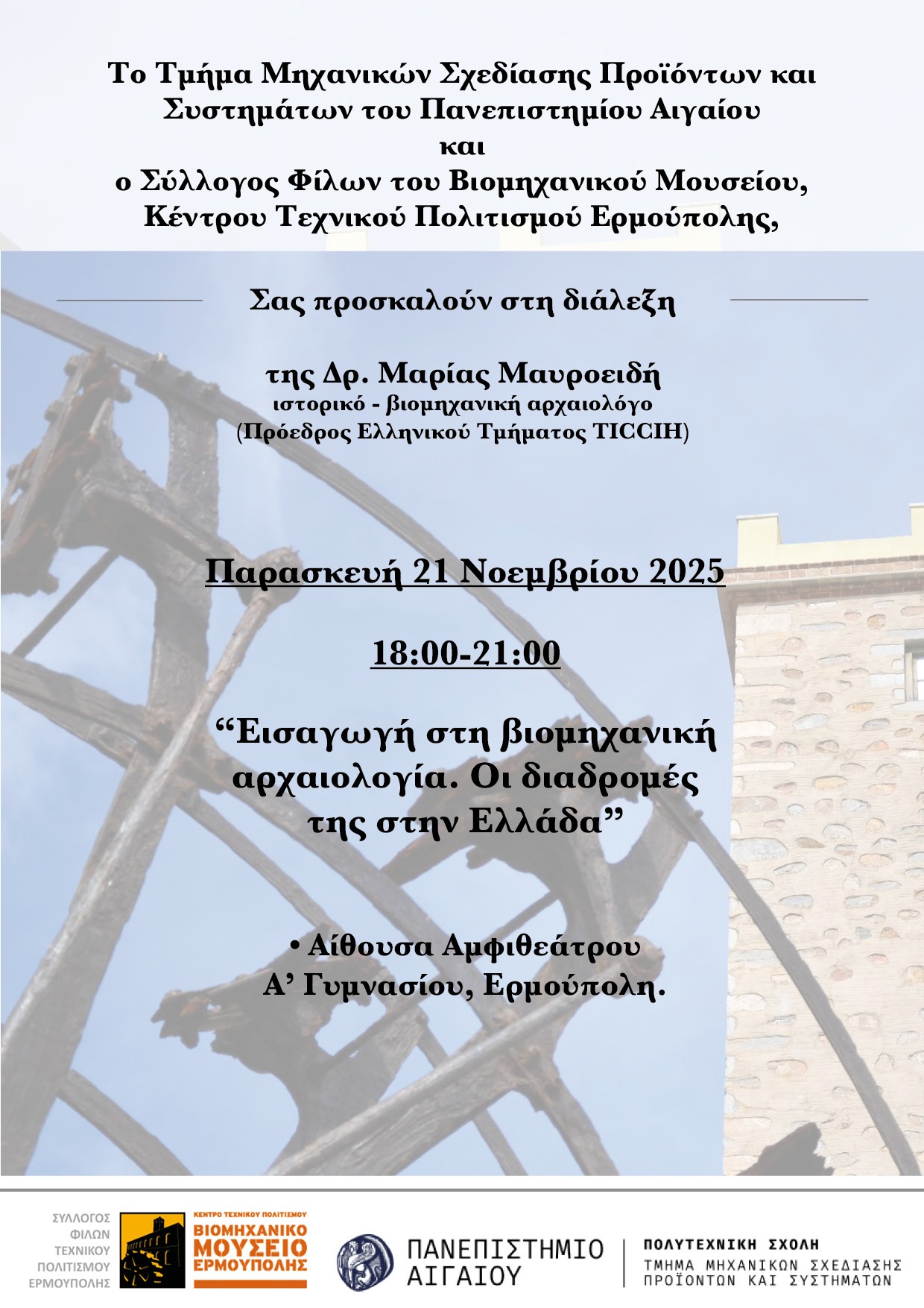 αφίσα παν αιγ 2025